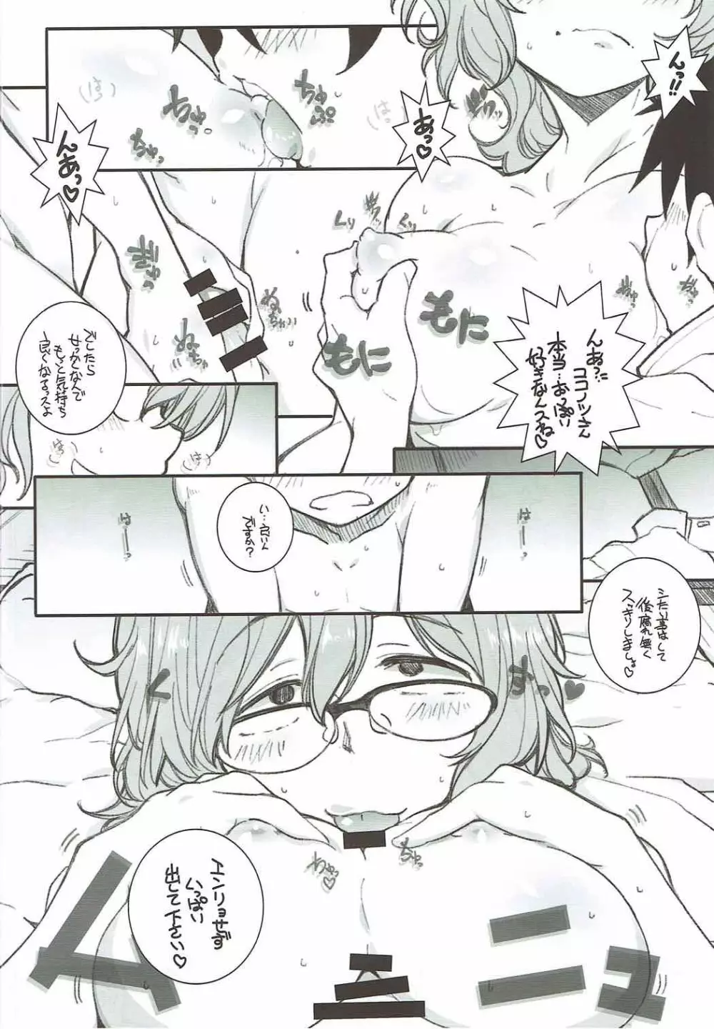 犯り残しALL - page27