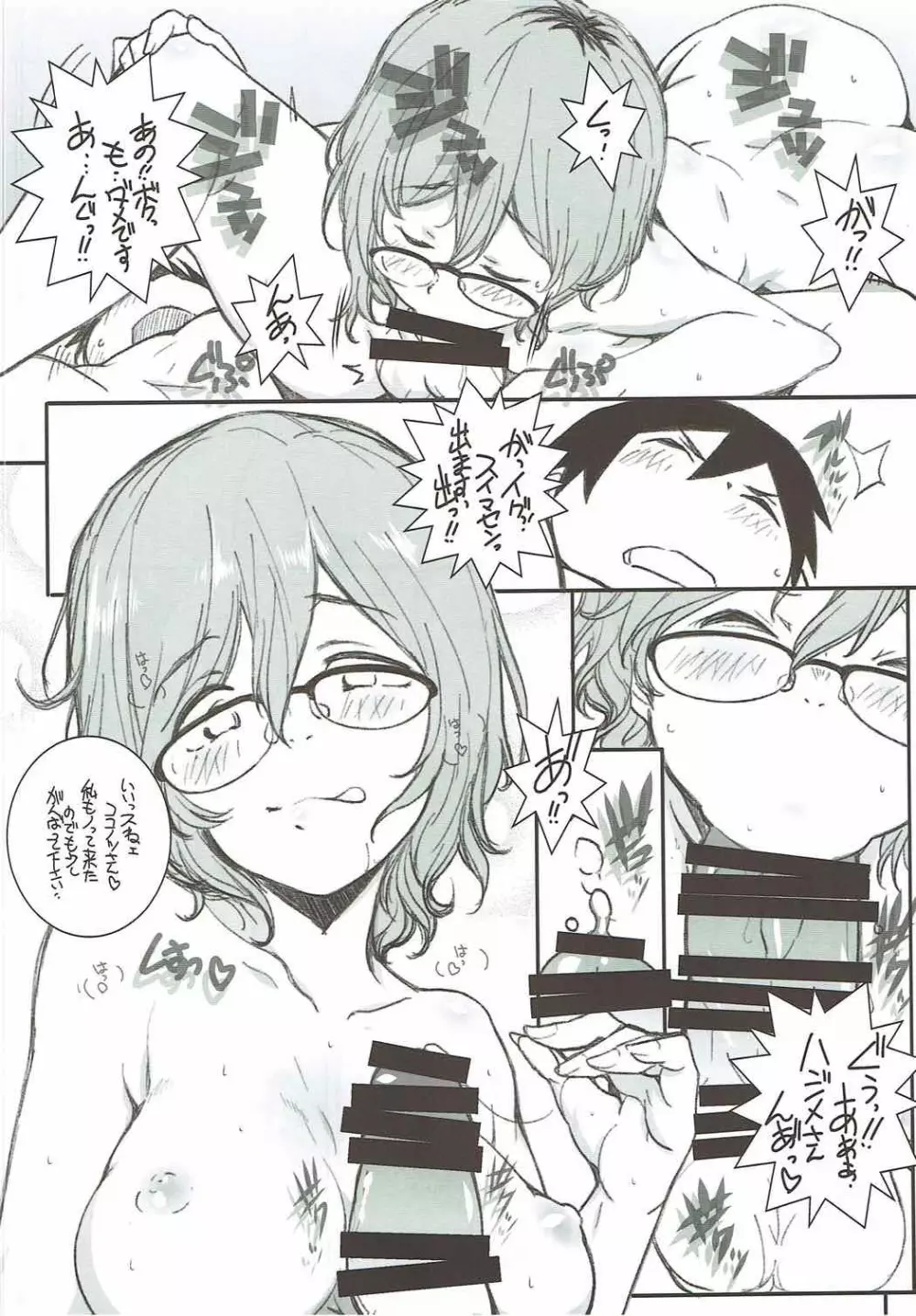 犯り残しALL - page29
