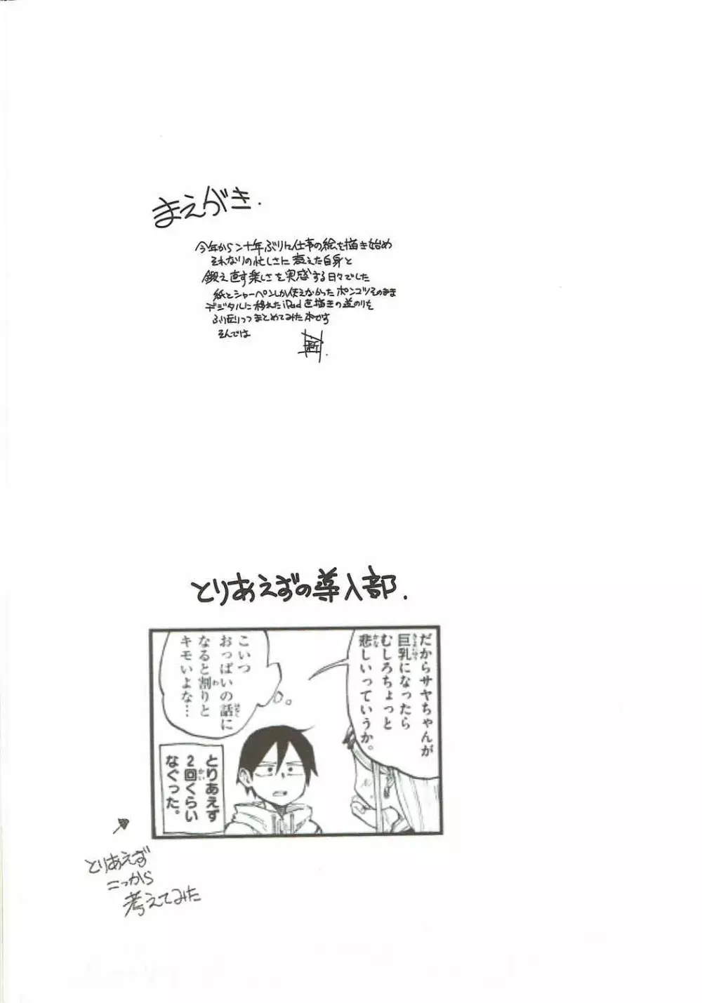 犯り残しALL - page3