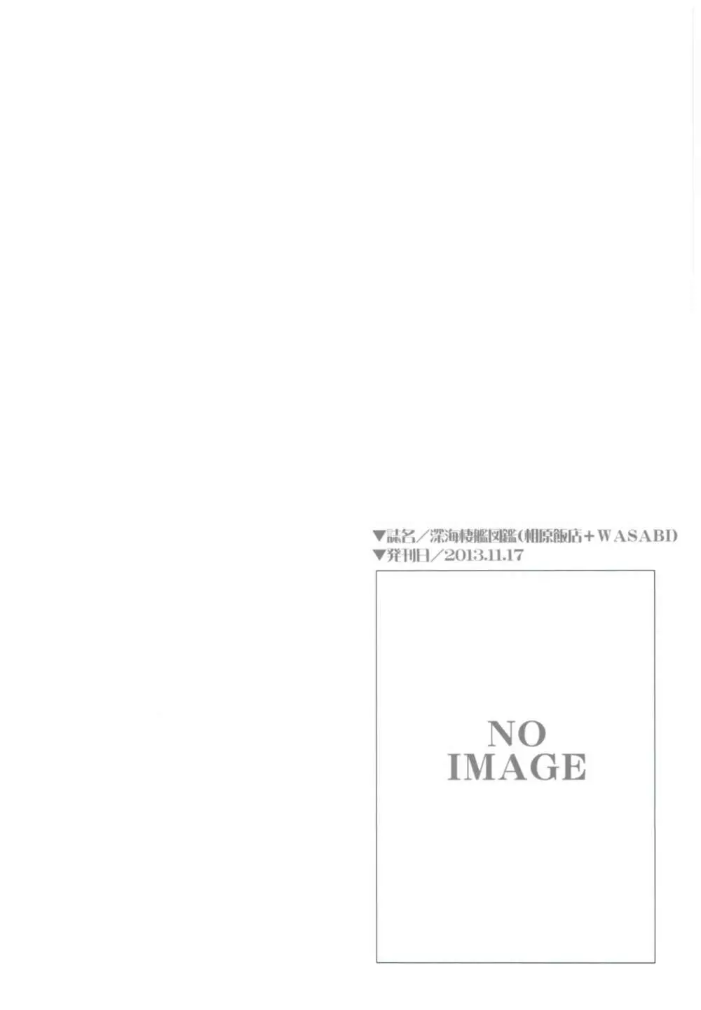 艦娘百景 ～相原飯店総集編貳仟拾肆～ - page11