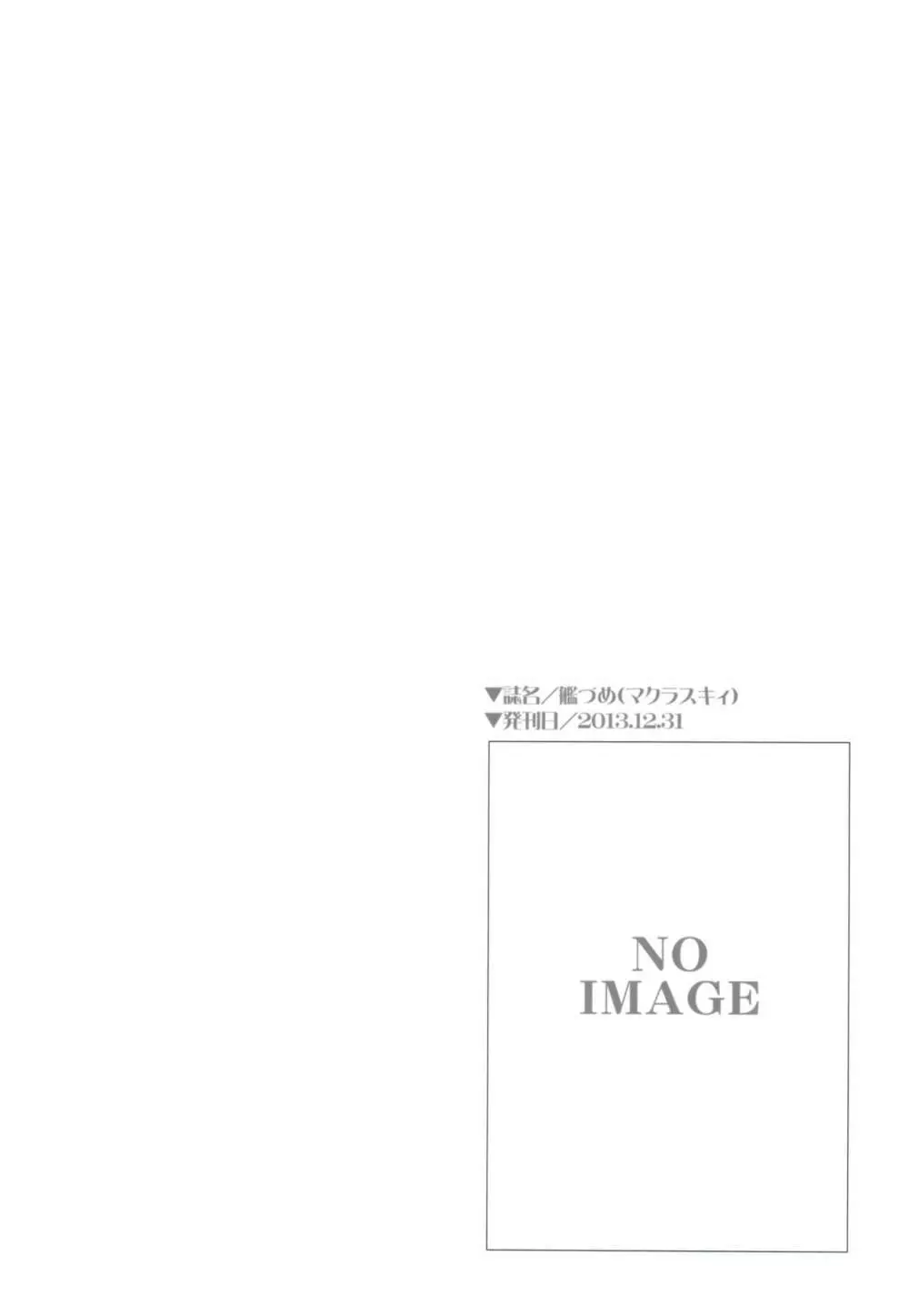 艦娘百景 ～相原飯店総集編貳仟拾肆～ - page15