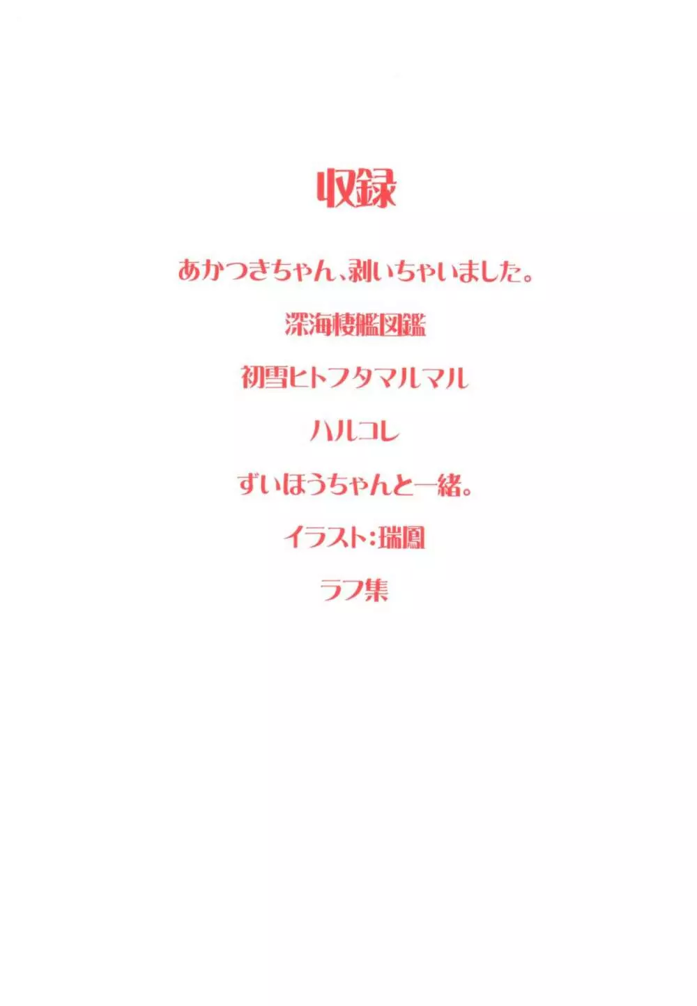 艦娘百景 ～相原飯店総集編貳仟拾肆～ - page2