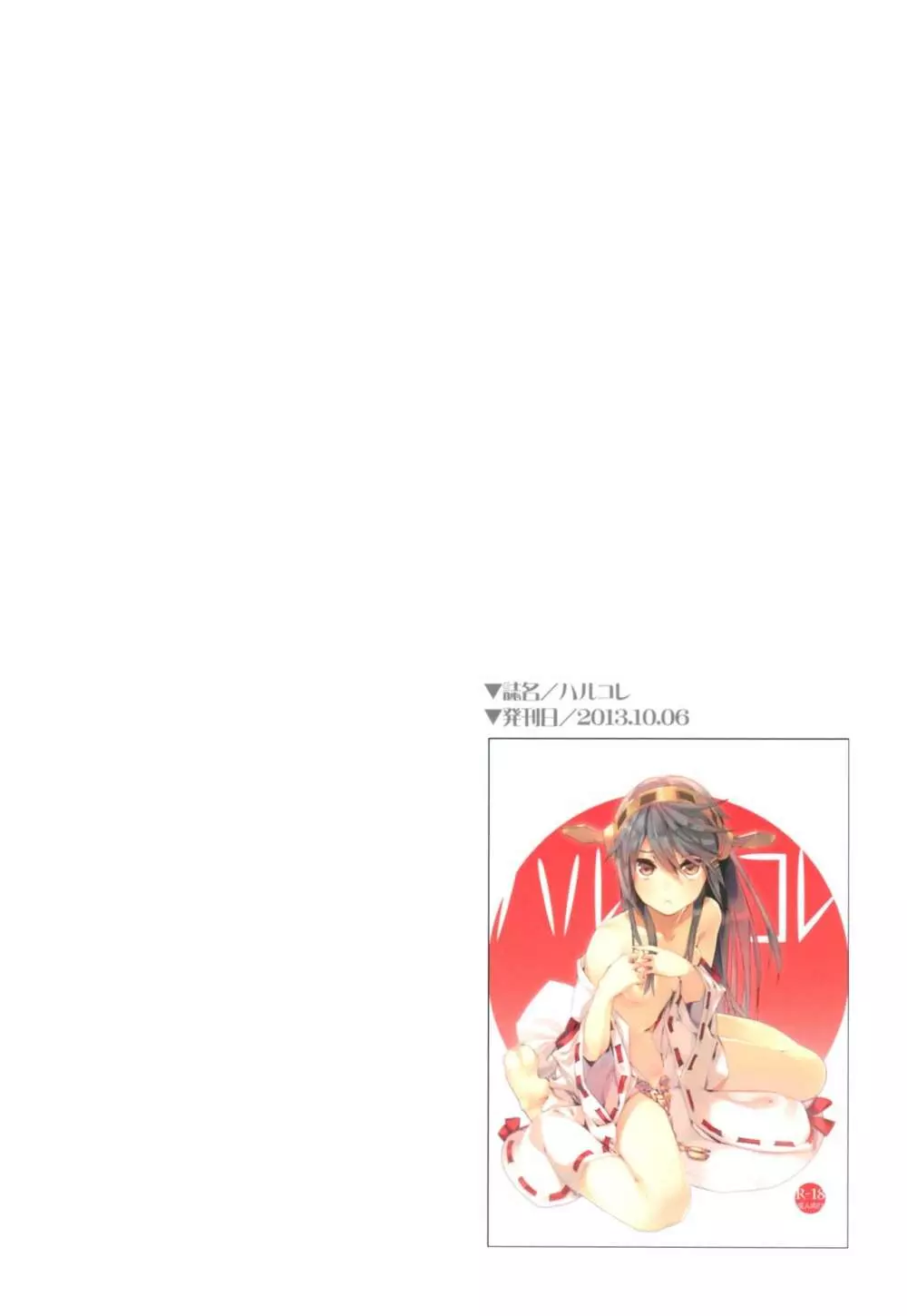 艦娘百景 ～相原飯店総集編貳仟拾肆～ - page21