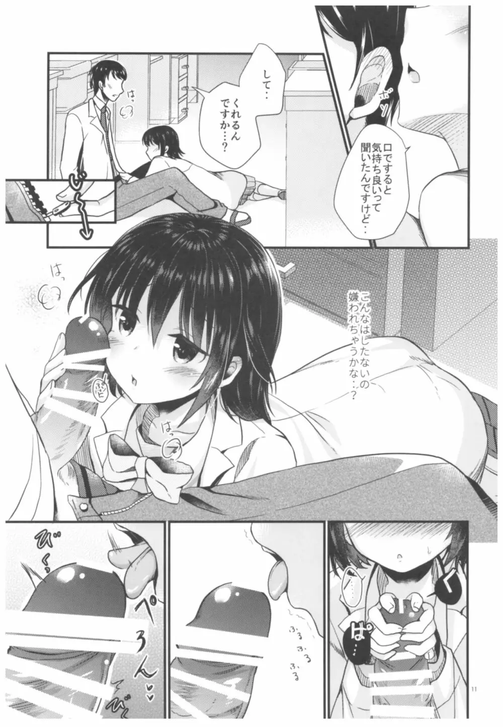 放課後の理科室 - page12