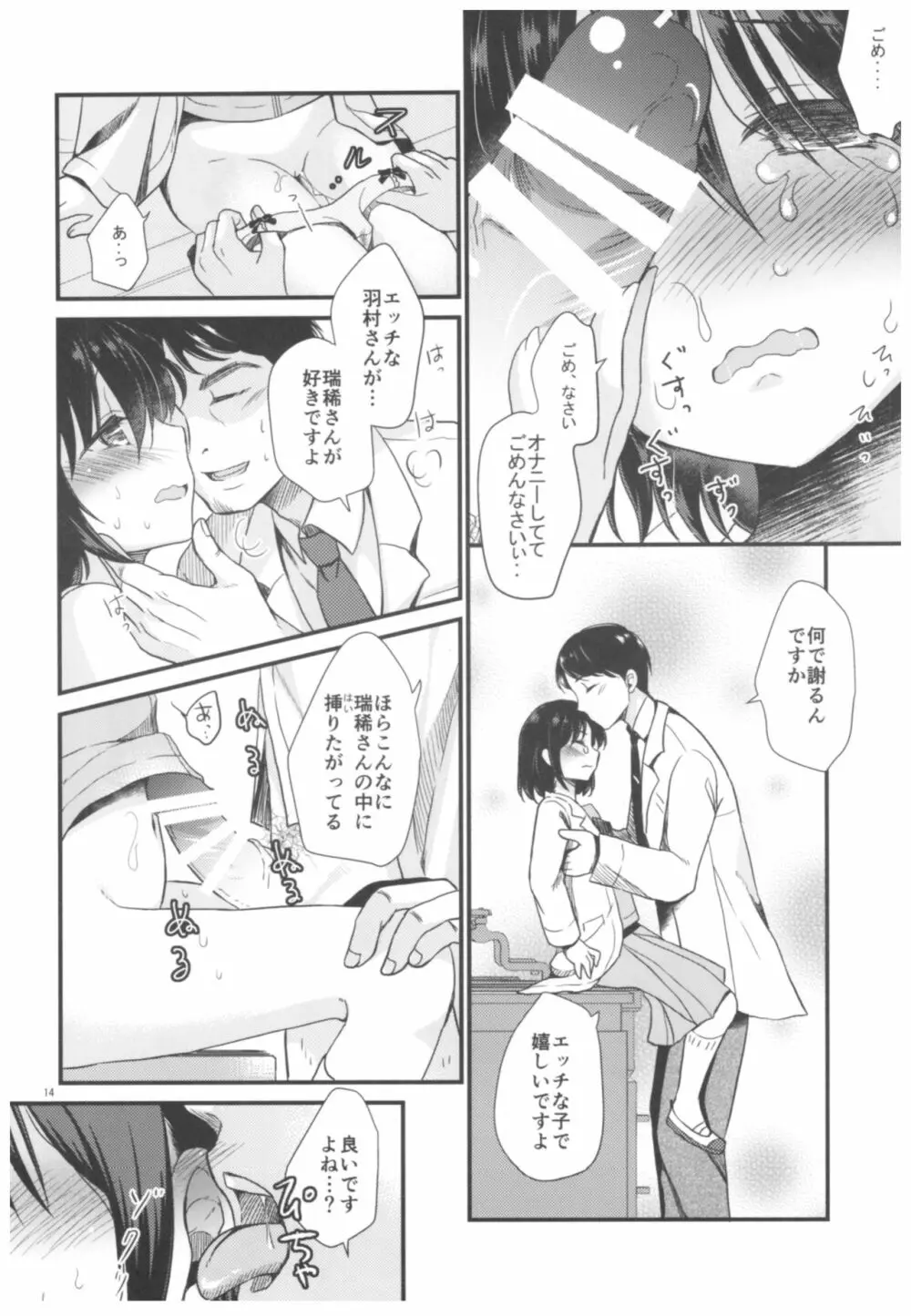 放課後の理科室 - page15