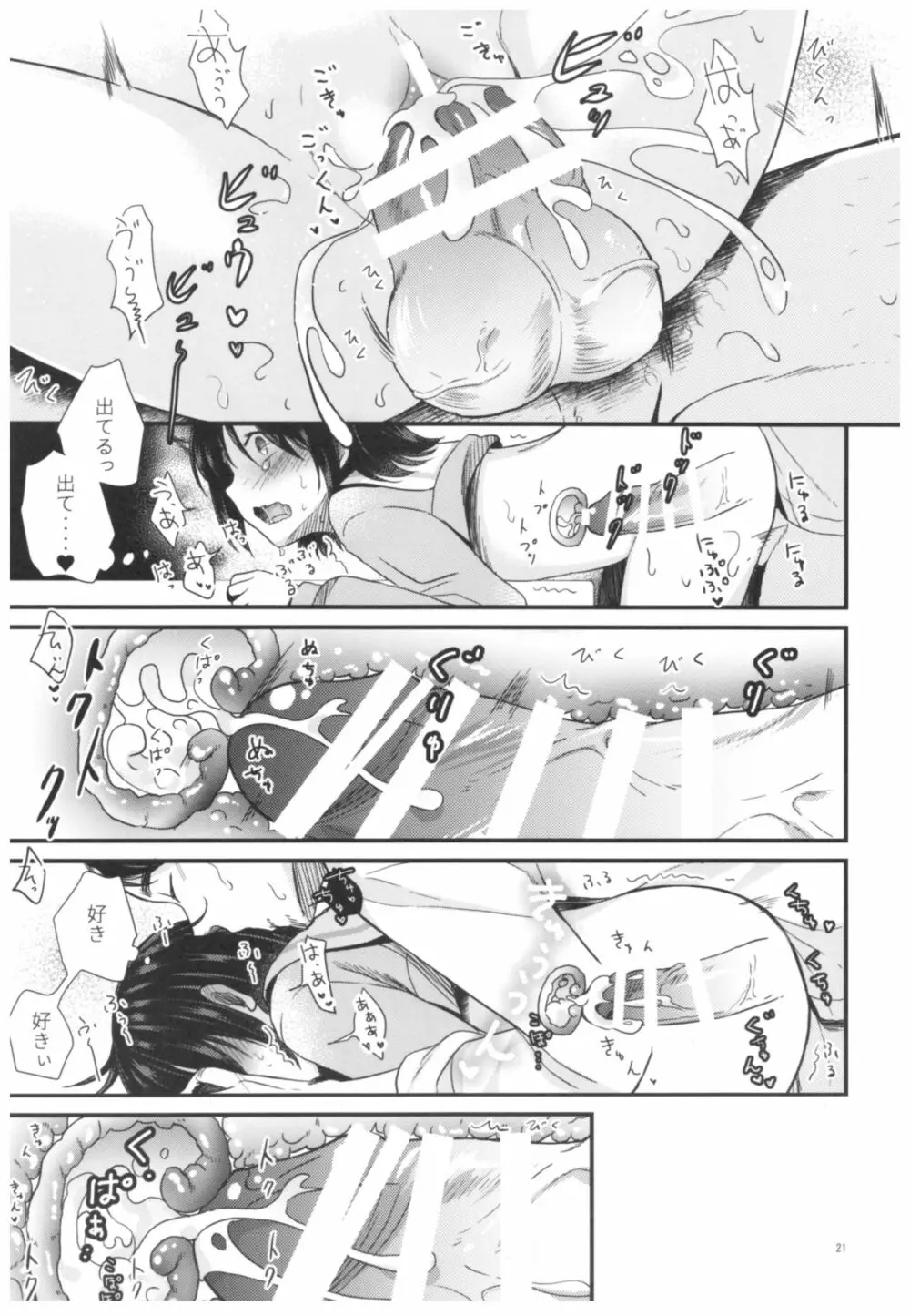 放課後の理科室 - page22