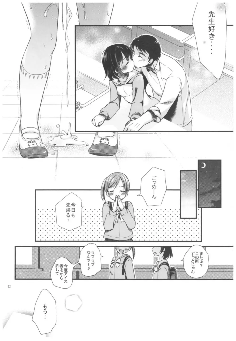 放課後の理科室 - page23