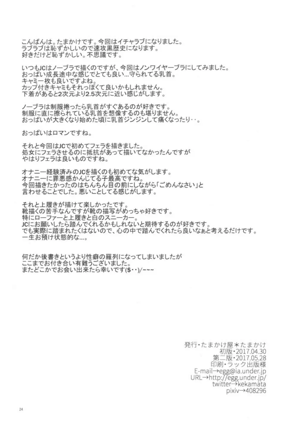 放課後の理科室 - page25