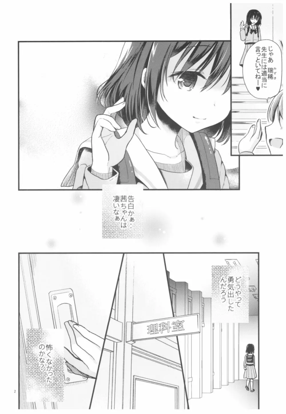放課後の理科室 - page3