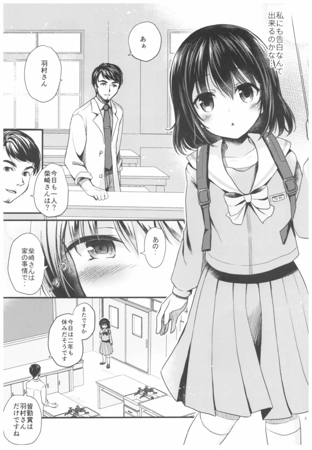 放課後の理科室 - page4