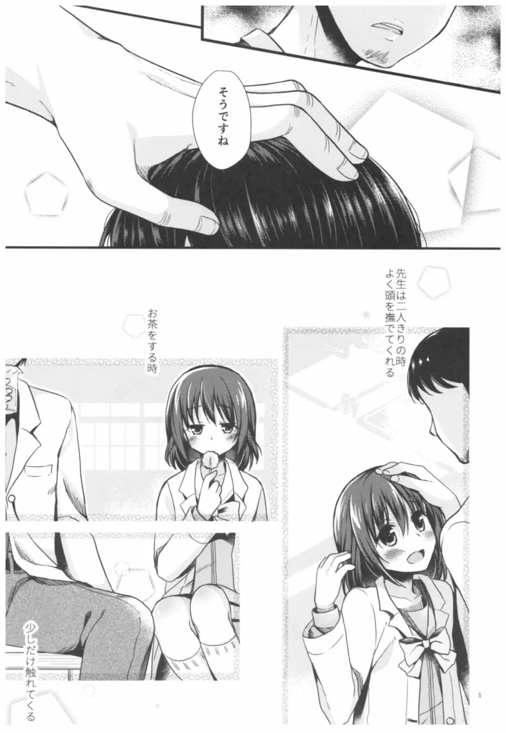 放課後の理科室 - page6