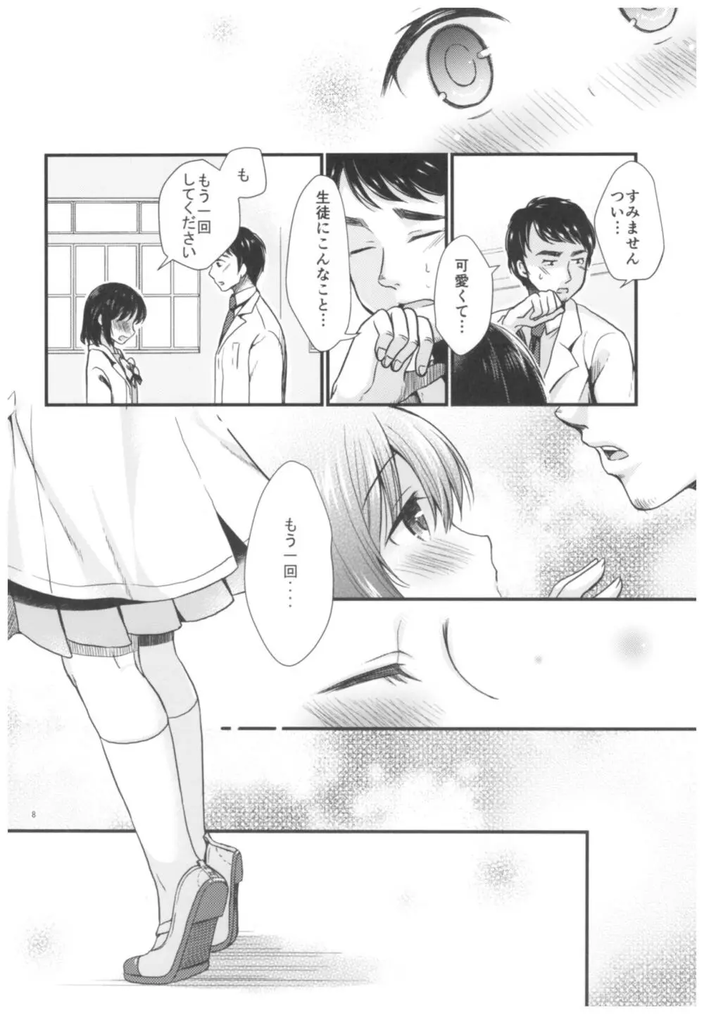 放課後の理科室 - page9