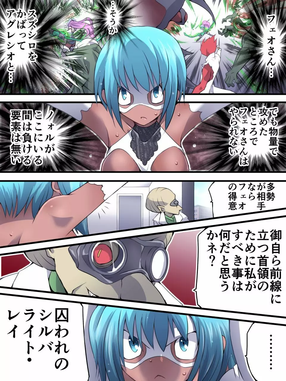 スーパーヒロイン誘拐陵辱9 フェオ・ジオ - page10
