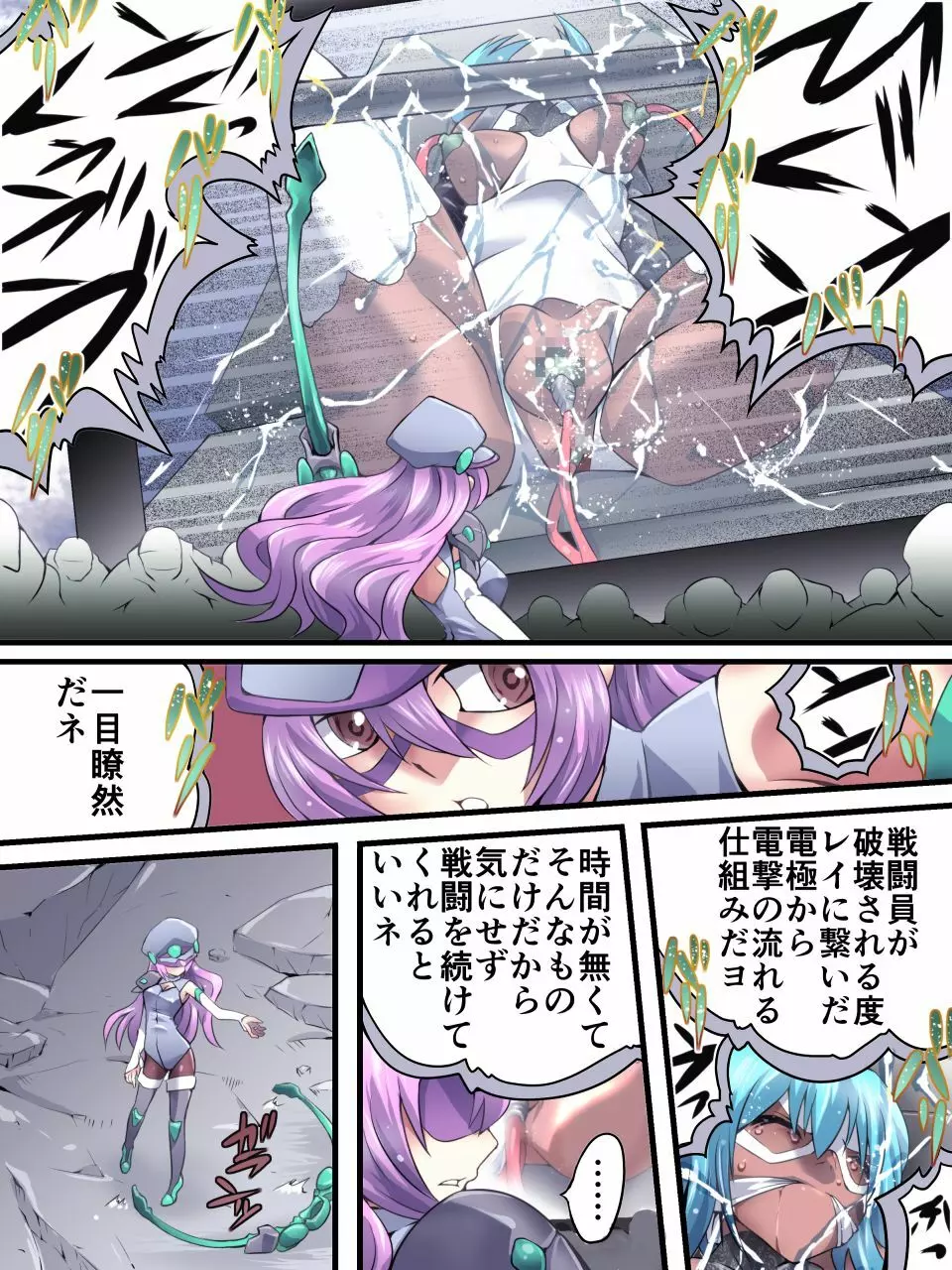 スーパーヒロイン誘拐陵辱9 フェオ・ジオ - page15