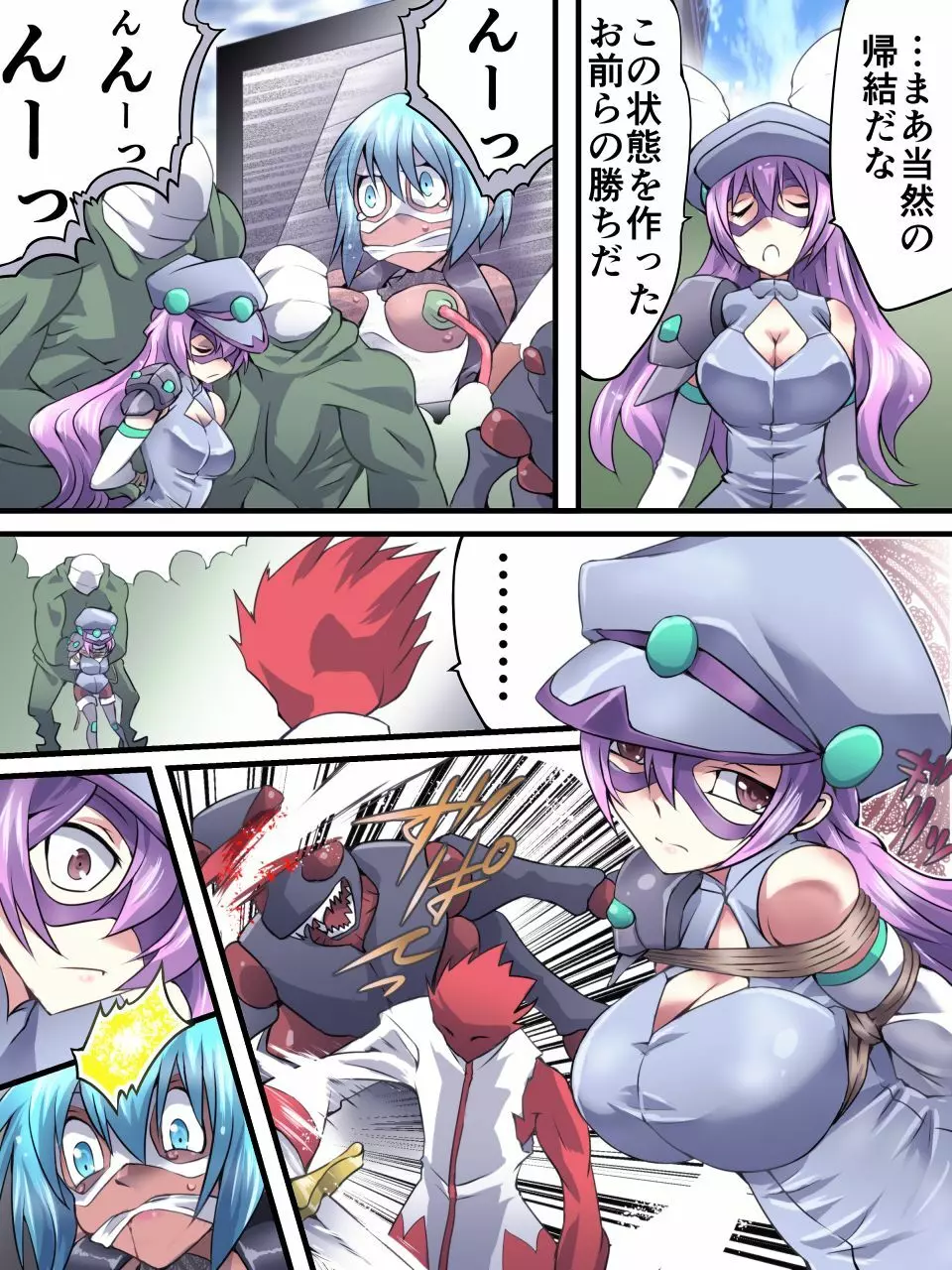 スーパーヒロイン誘拐陵辱9 フェオ・ジオ - page16