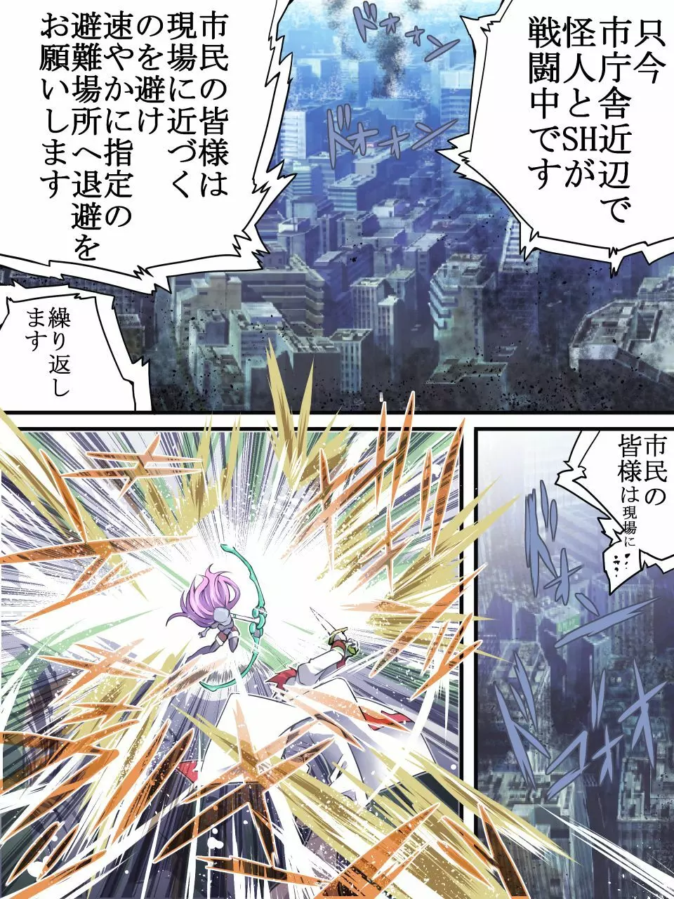 スーパーヒロイン誘拐陵辱9 フェオ・ジオ - page2