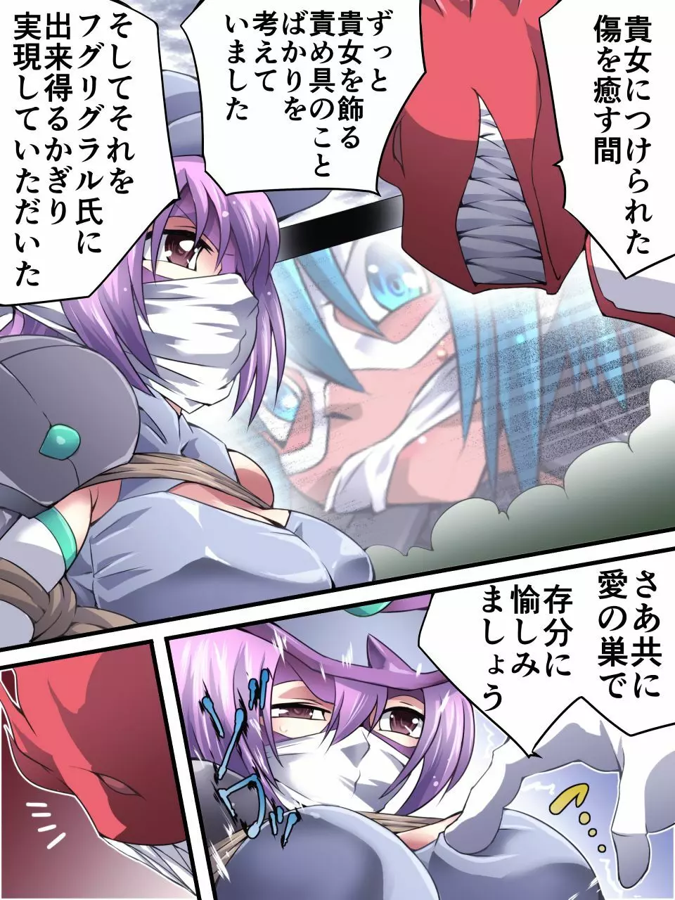 スーパーヒロイン誘拐陵辱9 フェオ・ジオ - page20