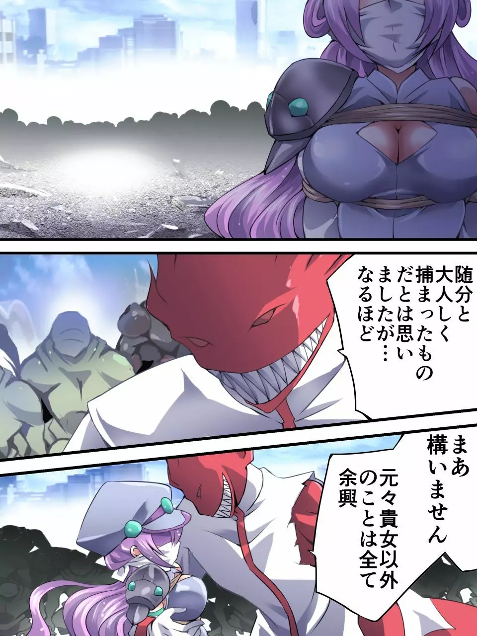スーパーヒロイン誘拐陵辱9 フェオ・ジオ - page21