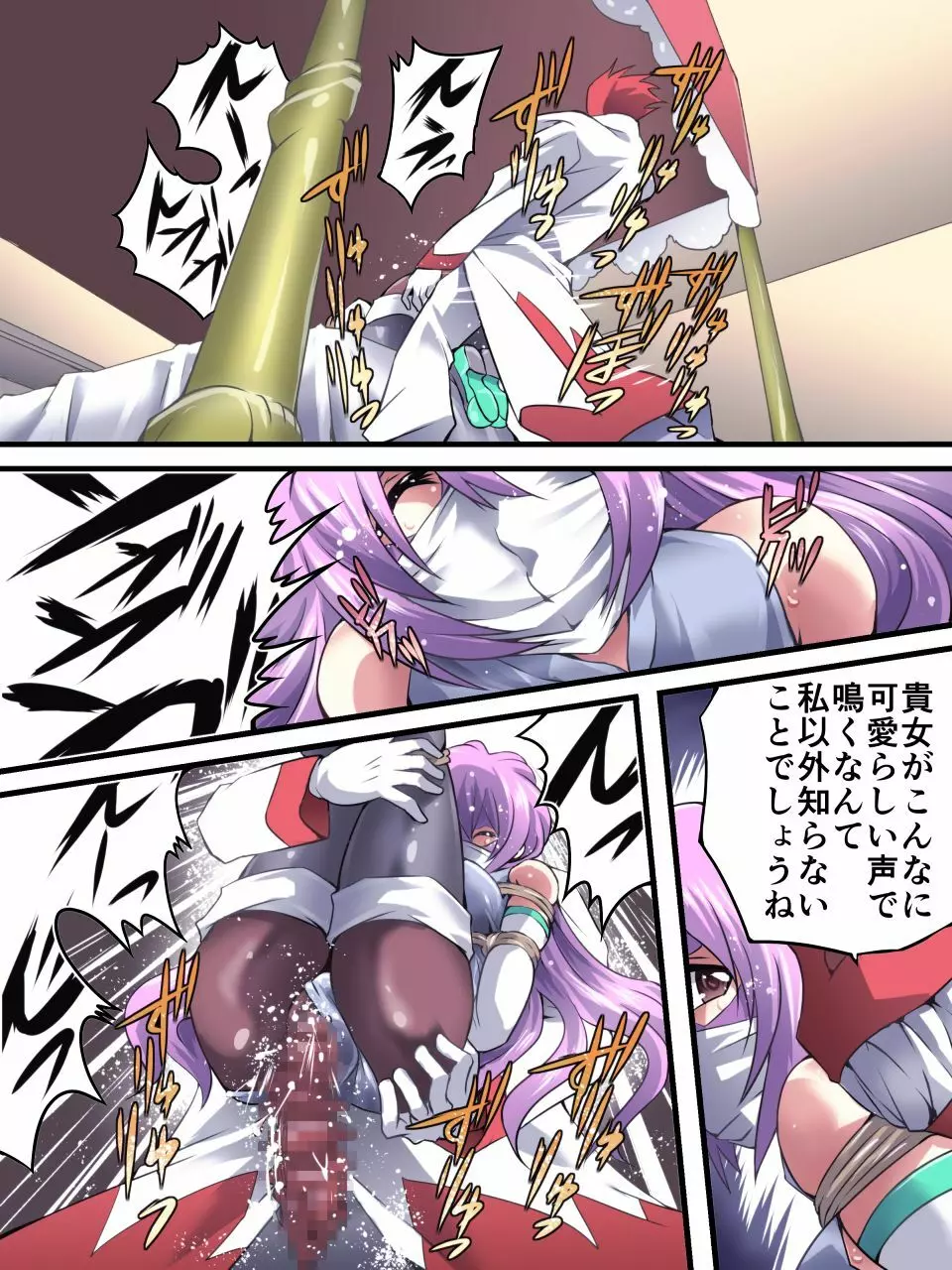 スーパーヒロイン誘拐陵辱9 フェオ・ジオ - page28