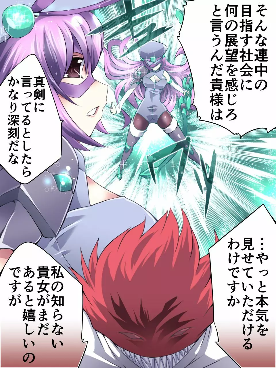 スーパーヒロイン誘拐陵辱9 フェオ・ジオ - page7