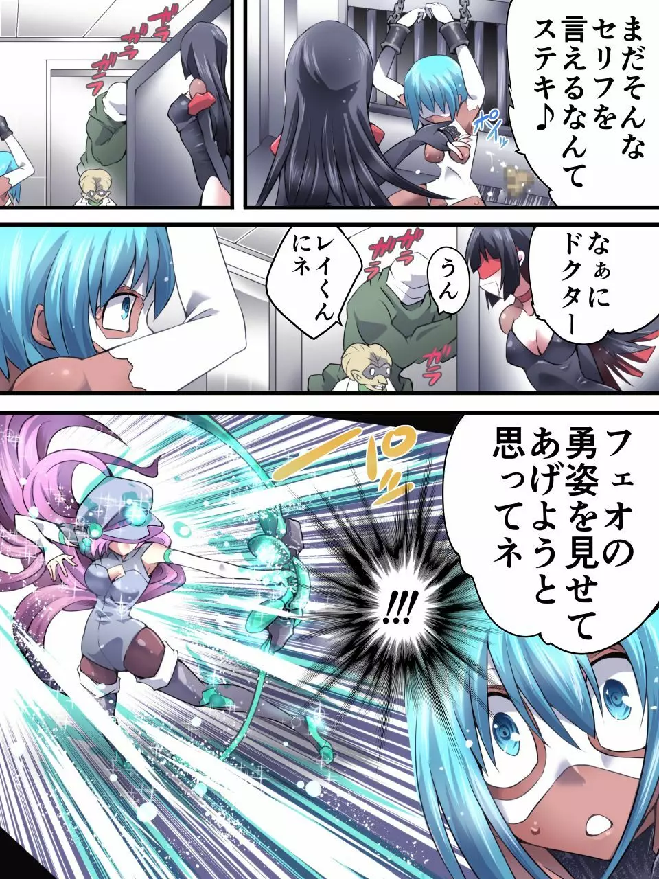 スーパーヒロイン誘拐陵辱9 フェオ・ジオ - page9