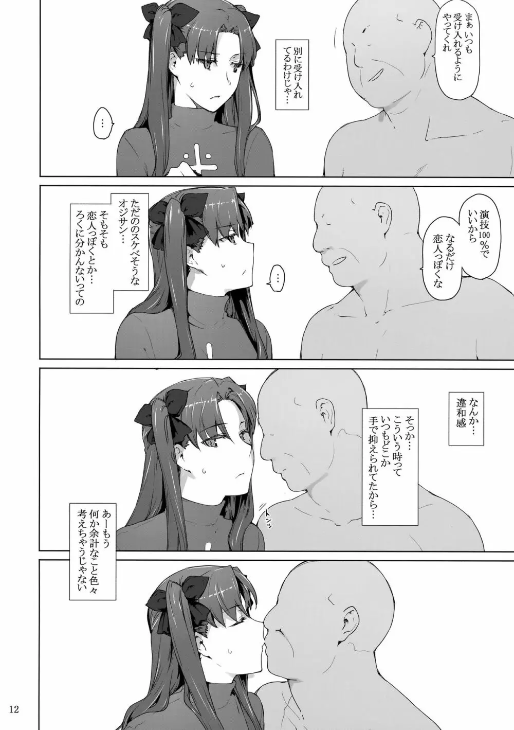 遠坂家ノ家計事情10 - page11