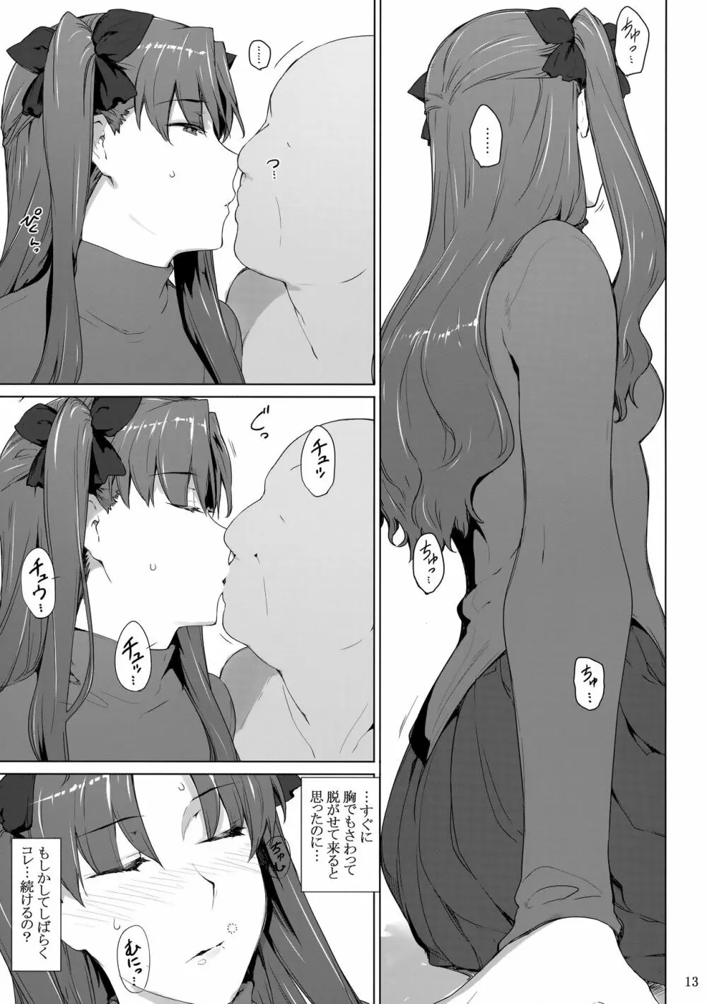 遠坂家ノ家計事情10 - page12