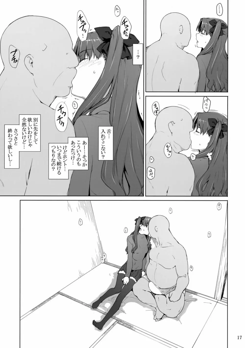 遠坂家ノ家計事情10 - page16
