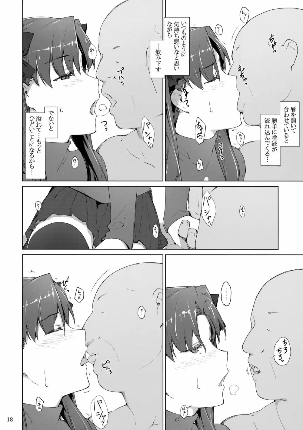 遠坂家ノ家計事情10 - page17