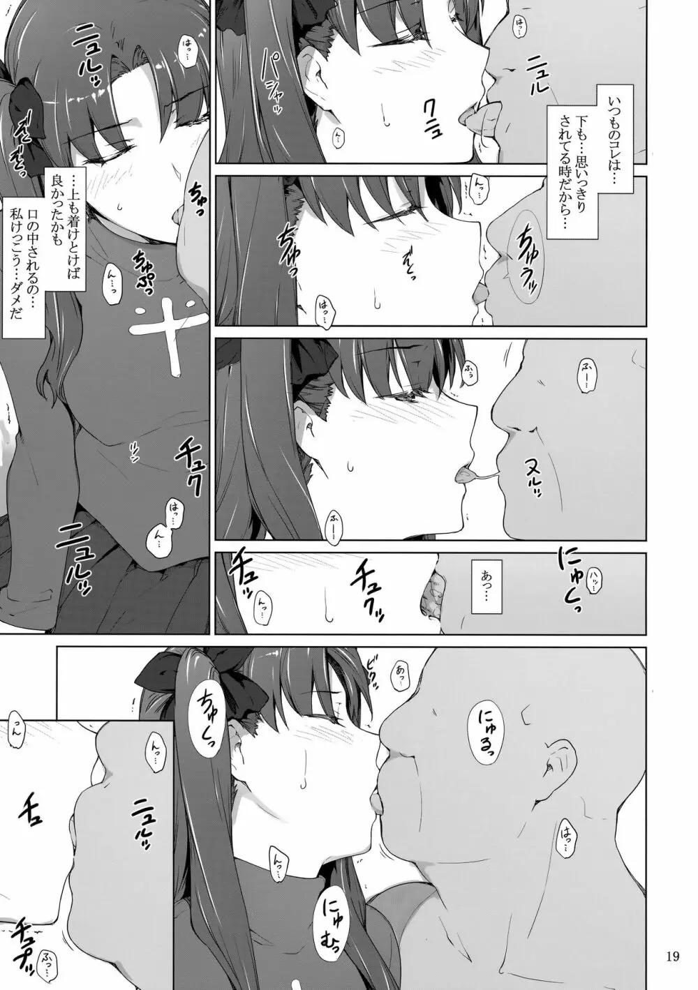 遠坂家ノ家計事情10 - page18
