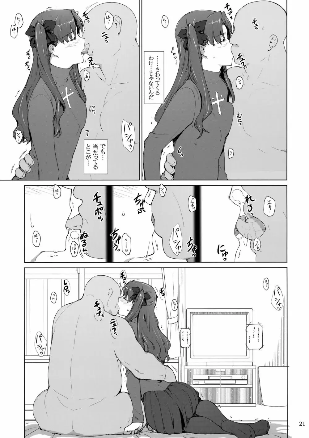 遠坂家ノ家計事情10 - page20