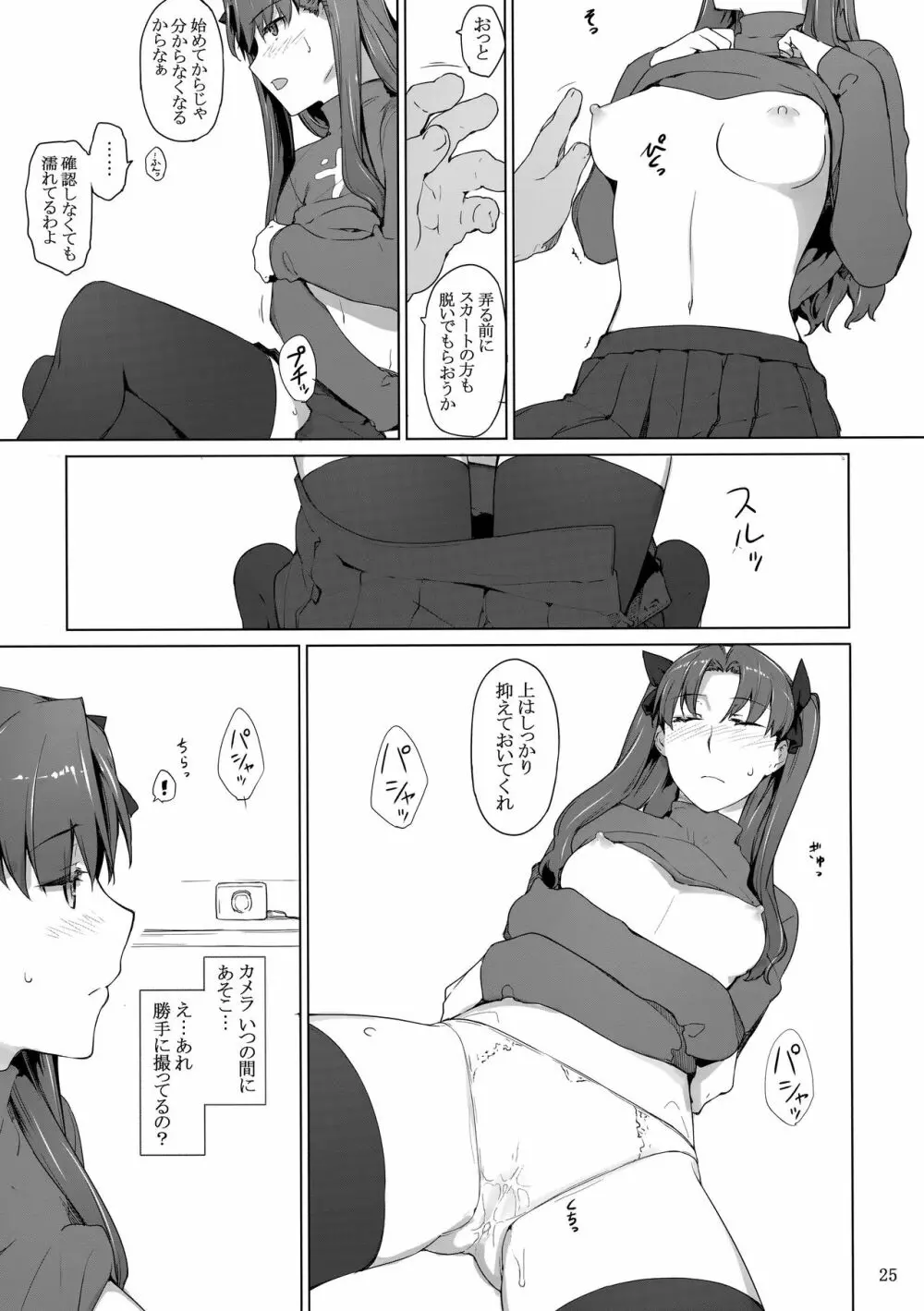 遠坂家ノ家計事情10 - page24