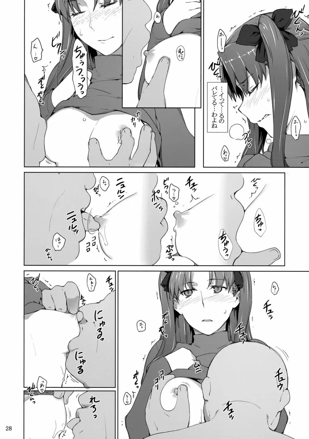 遠坂家ノ家計事情10 - page27