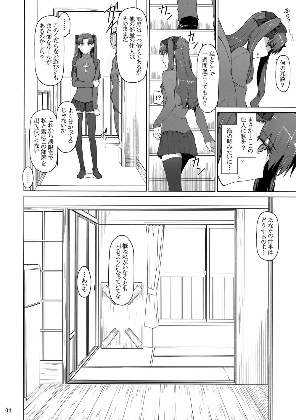 遠坂家ノ家計事情10 - page3