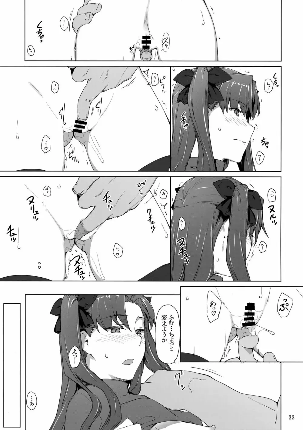 遠坂家ノ家計事情10 - page32