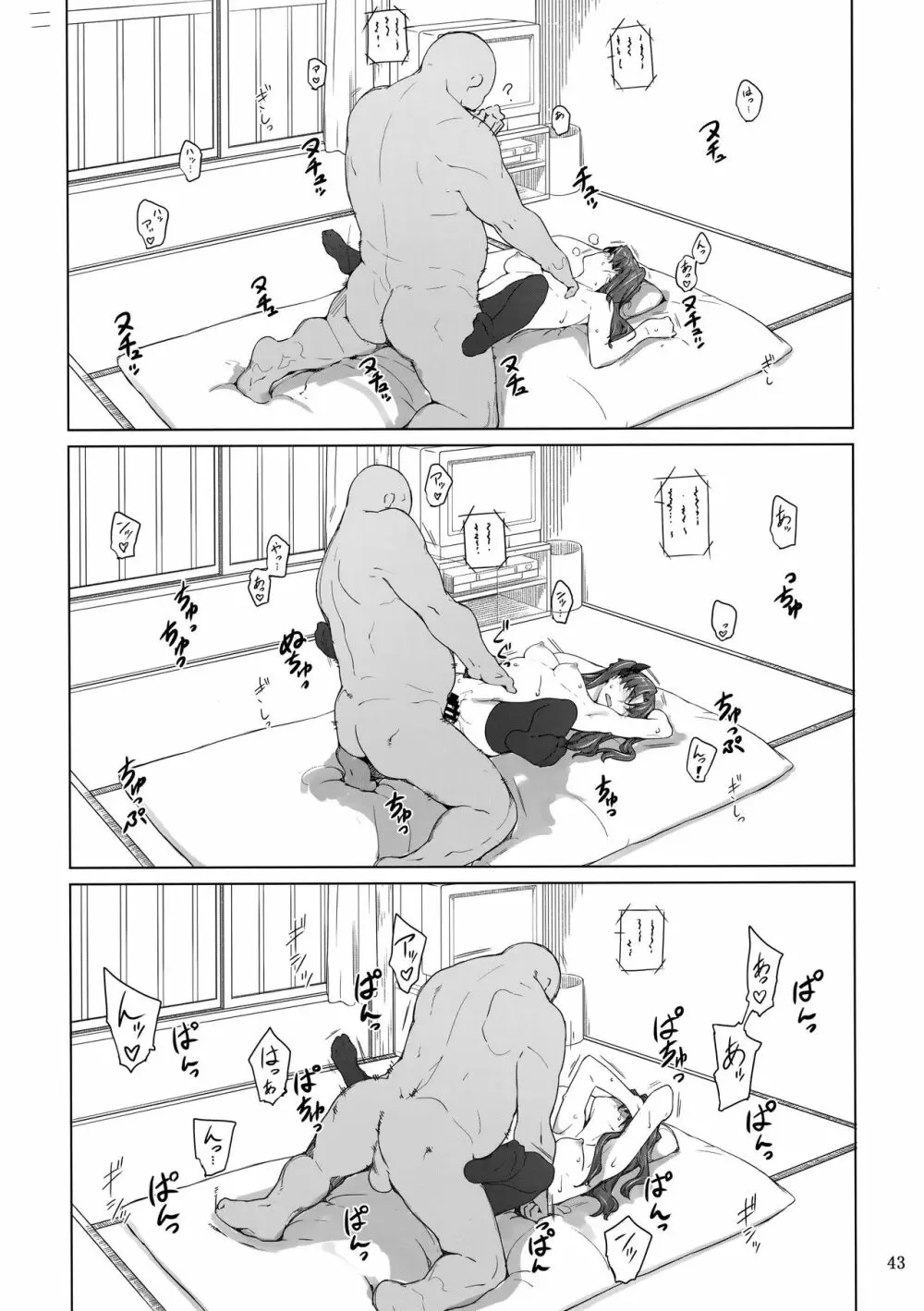 遠坂家ノ家計事情10 - page42