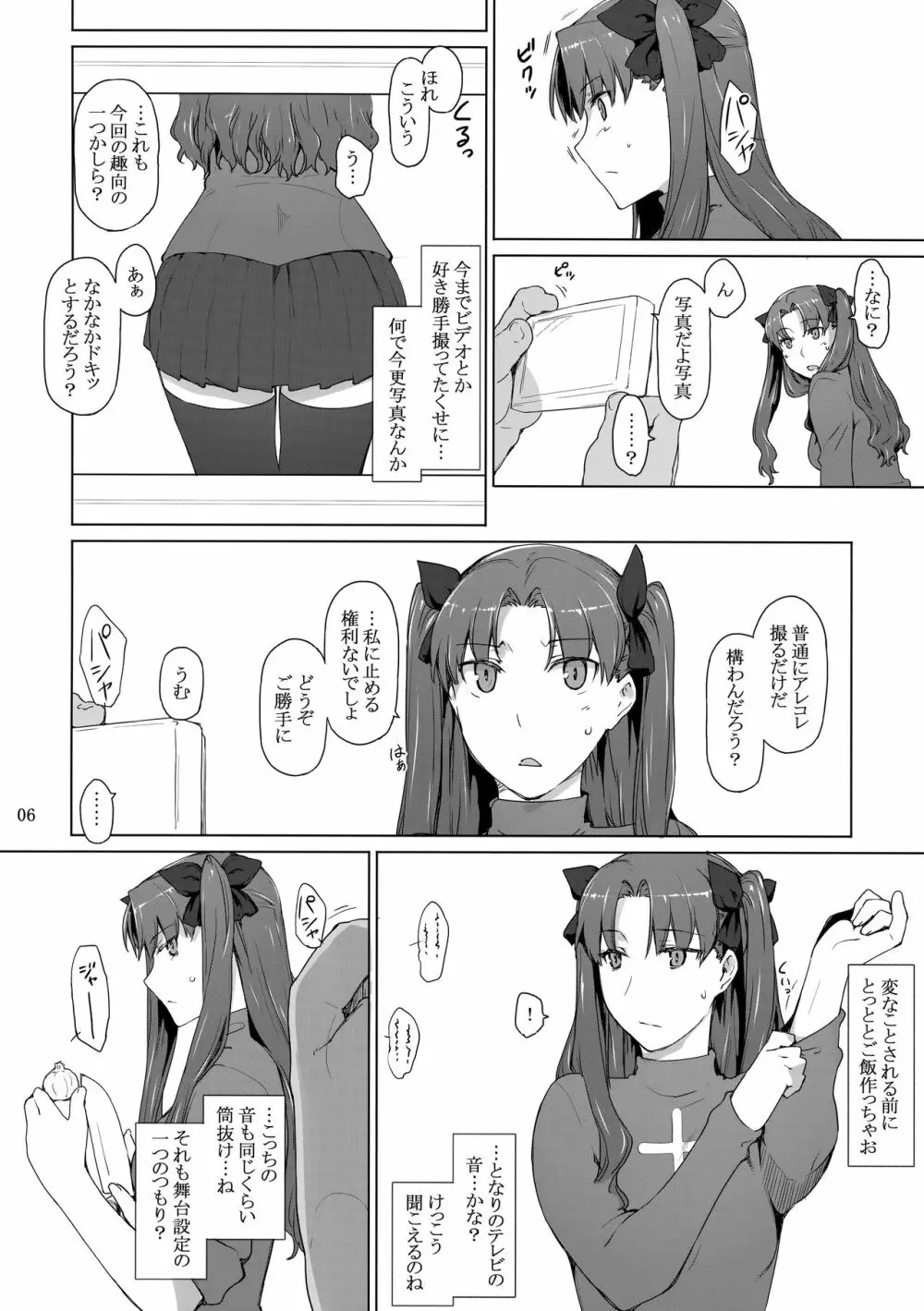 遠坂家ノ家計事情10 - page5