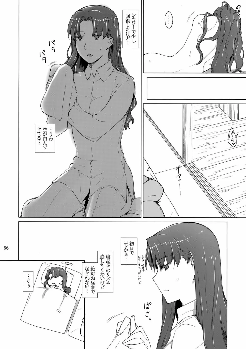 遠坂家ノ家計事情10 - page55