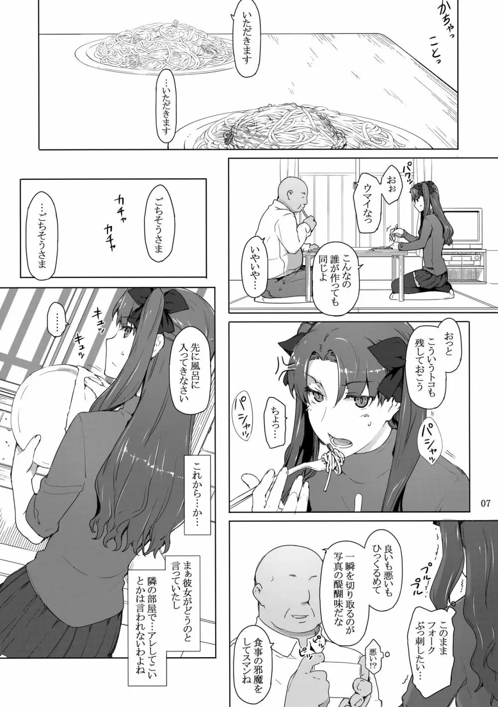遠坂家ノ家計事情10 - page6