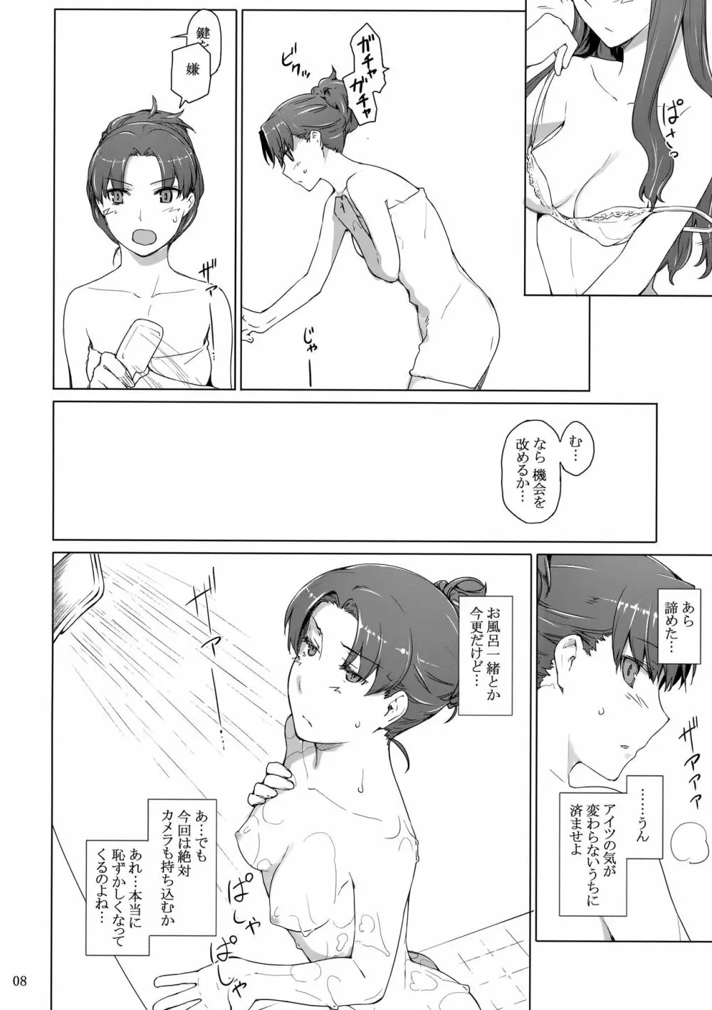 遠坂家ノ家計事情10 - page7