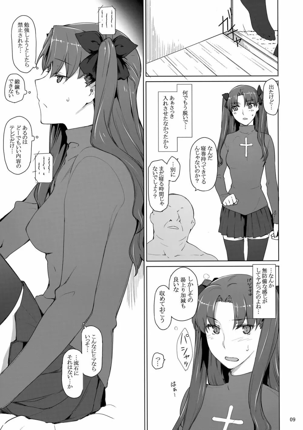 遠坂家ノ家計事情10 - page8
