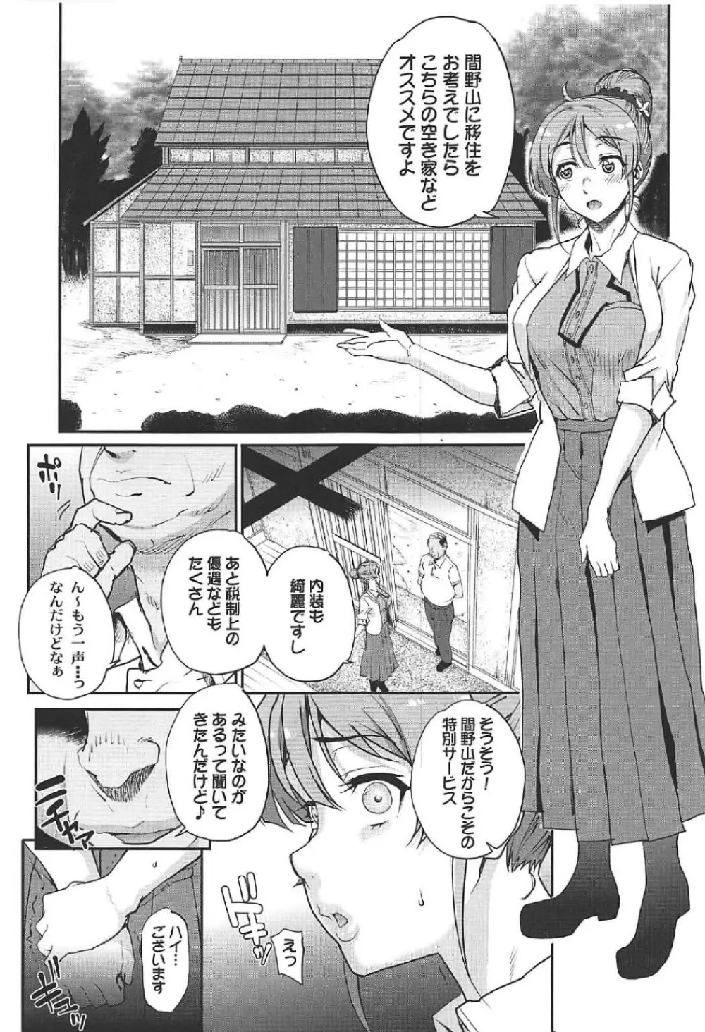 性ナルマチオコシ - page2