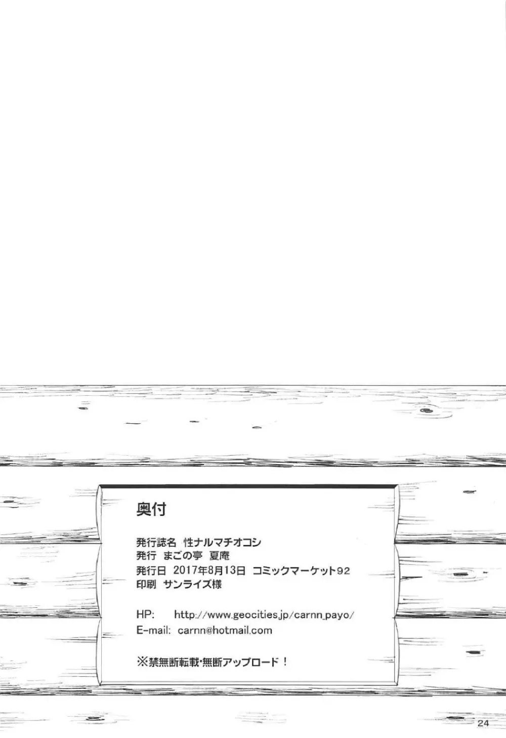 性ナルマチオコシ - page24