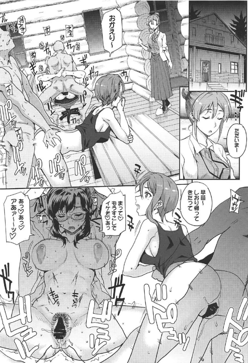 性ナルマチオコシ - page5