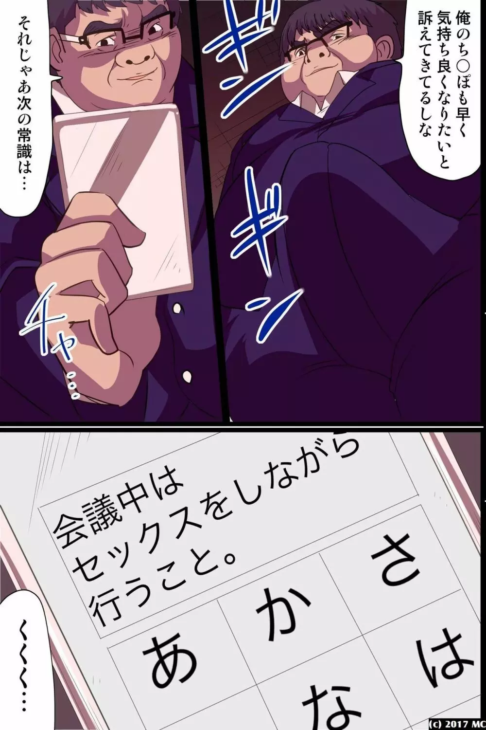 ニートな俺が常識変換パワーで社長になって女子社員にセクハラ放題！ - page25
