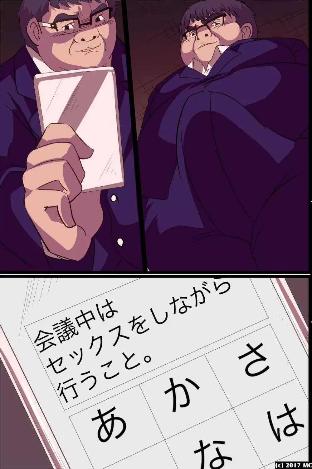 ニートな俺が常識変換パワーで社長になって女子社員にセクハラ放題！ - page66