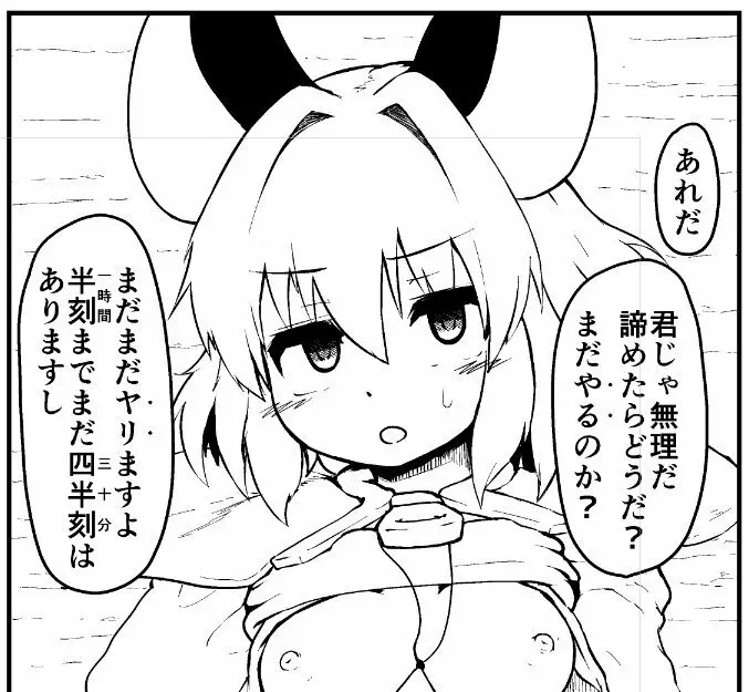 催眠ネズミ - page34