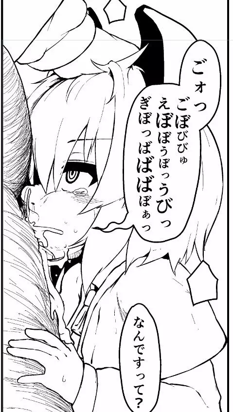 催眠ネズミ - page35