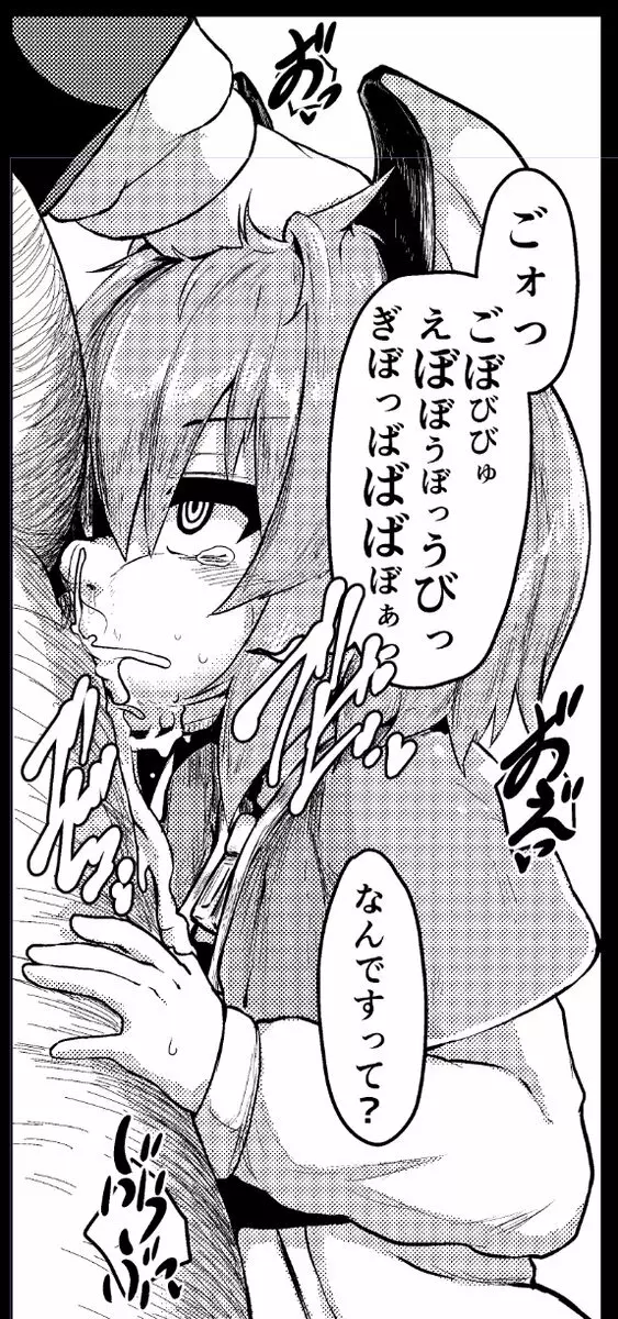 催眠ネズミ - page43