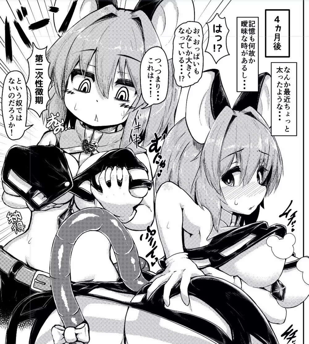 催眠ネズミ - page44